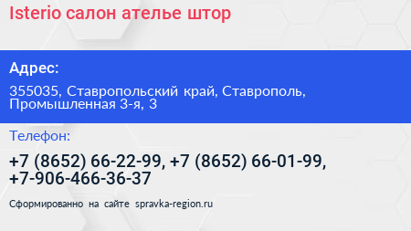Isterio салон ателье штор - визитка