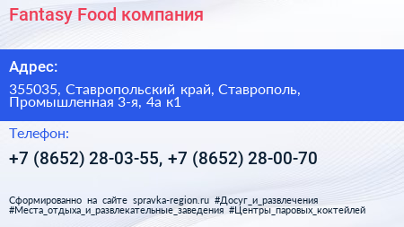 Fantasy Food компания - визитка