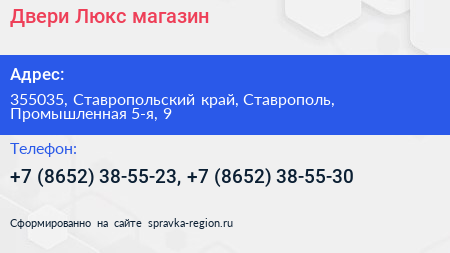 Двери Люкс магазин - визитка