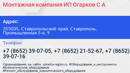 Монтажная компания ИП Огарков С А  - визитка