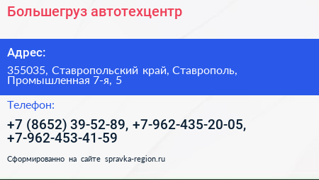 Большегруз автотехцентр - визитка