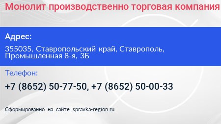 Монолит производственно торговая компания - визитка