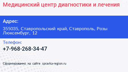 Медицинский центр диагностики и лечения - визитка