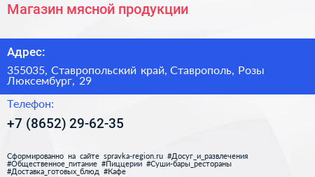 Магазин мясной продукции - визитка