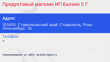 Продуктовый магазин ИП Балаян С Г  - визитка