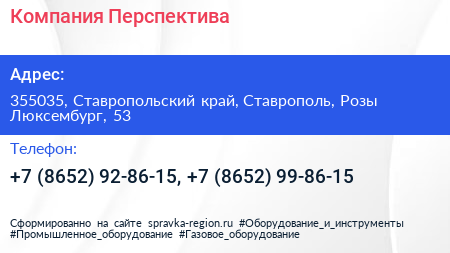 Компания Перспектива - визитка