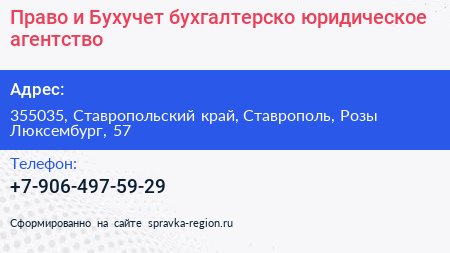 Право и Бухучет бухгалтерско юридическое агентство - визитка