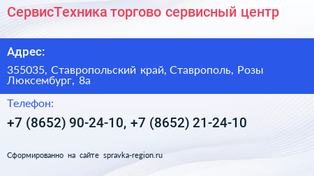 СервисТехника торгово сервисный центр - визитка