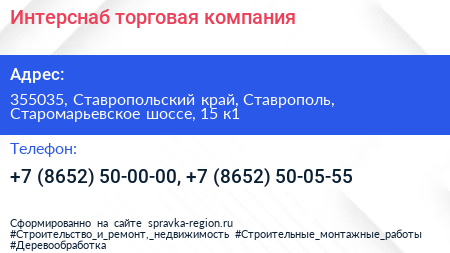 Интерснаб торговая компания - визитка