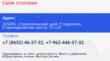 Смак столовая - визитка