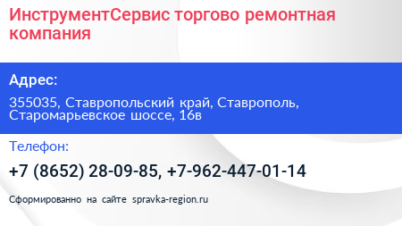 ИнструментСервис торгово ремонтная компания - визитка