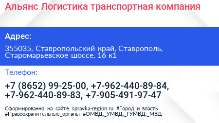 Альянс Логистика транспортная компания - визитка