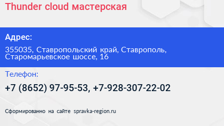 Thunder cloud мастерская - визитка
