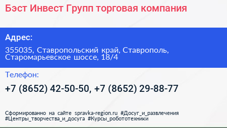 Бэст Инвест Групп торговая компания - визитка