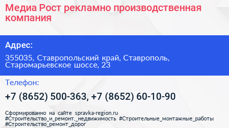 Медиа Рост рекламно производственная компания - визитка