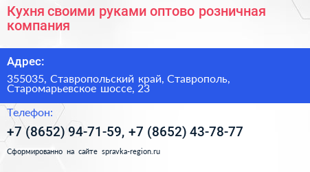 Кухня своими руками оптово розничная компания - визитка