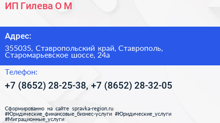 ИП Гилева О М  - визитка