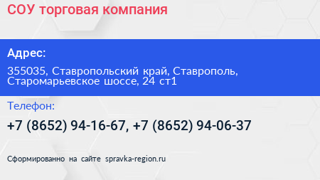 СОУ торговая компания - визитка