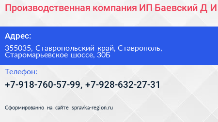 Производственная компания ИП Баевский Д И  - визитка