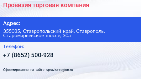 Провизия торговая компания - визитка