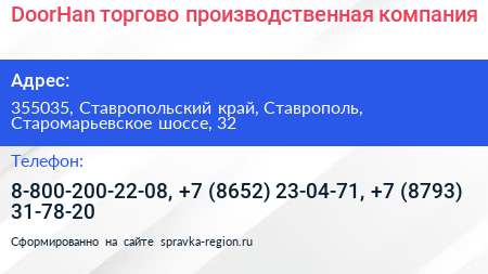 DoorHan торгово производственная компания - визитка