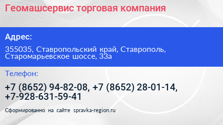 Геомашсервис торговая компания - визитка