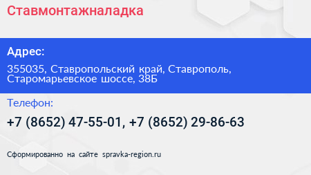 Ставмонтажналадка - визитка