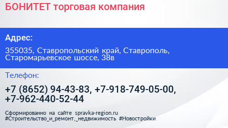 БОНИТЕТ торговая компания - визитка