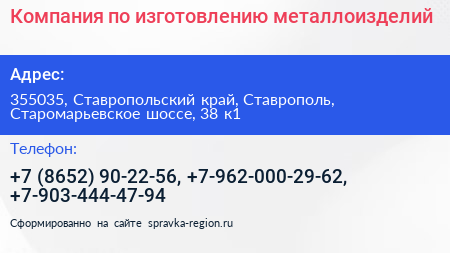 Компания по изготовлению металлоизделий - визитка