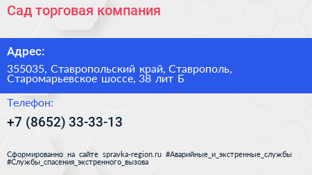 Сад торговая компания - визитка