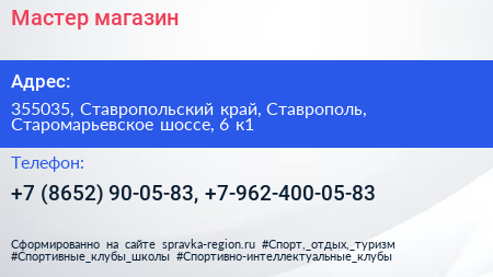 Мастер магазин - визитка