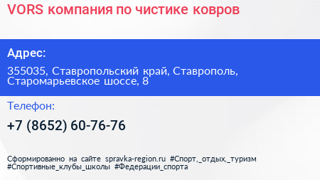 VORS компания по чистике ковров - визитка