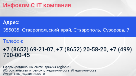 Инфоком С IT компания - визитка