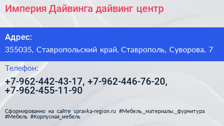 Империя Дайвинга дайвинг центр - визитка