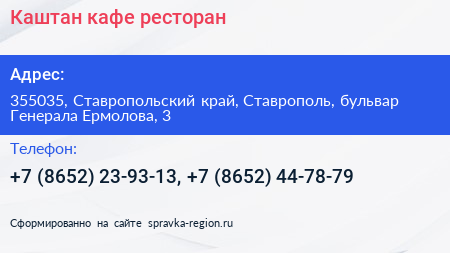 Каштан кафе ресторан - визитка
