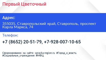 Первый Цветочный - визитка