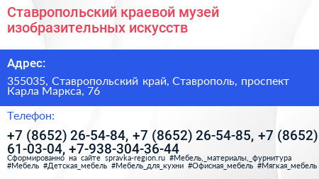 Ставропольский краевой музей изобразительных искусств - визитка