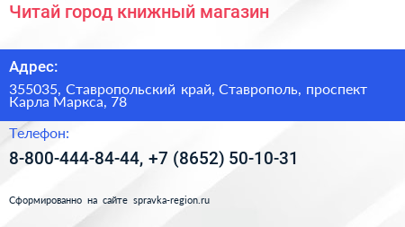 Читай город книжный магазин - визитка
