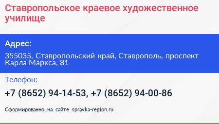 Ставропольское краевое художественное училище - визитка
