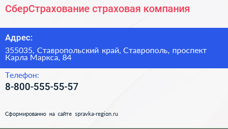 Нажмите, чтобы скачать визитку СберСтрахование страховая компания - визитка