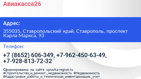 Авиакасса26 - визитка