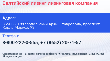 Балтийский лизинг лизинговая компания - визитка