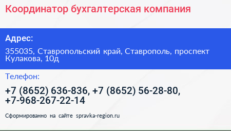 Координатор бухгалтерская компания - визитка