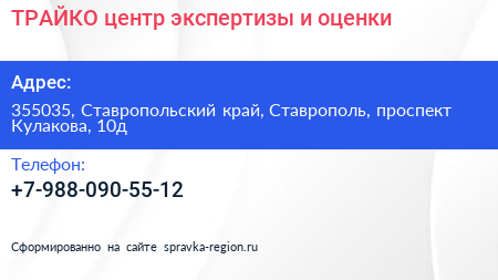ТРАЙКО центр экспертизы и оценки - визитка