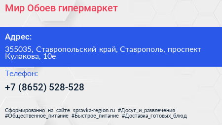 Мир Обоев гипермаркет - визитка