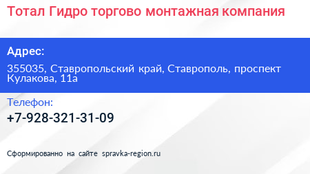 Тотал Гидро торгово монтажная компания - визитка