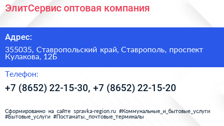 ЭлитСервис оптовая компания - визитка