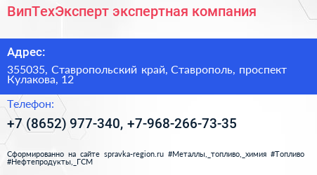 ВипТехЭксперт экспертная компания - визитка