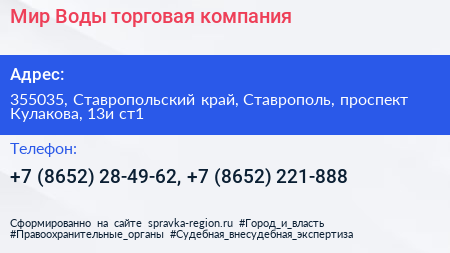 Мир Воды торговая компания - визитка