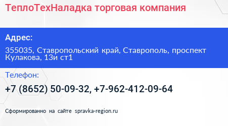 ТеплоТехНаладка торговая компания - визитка